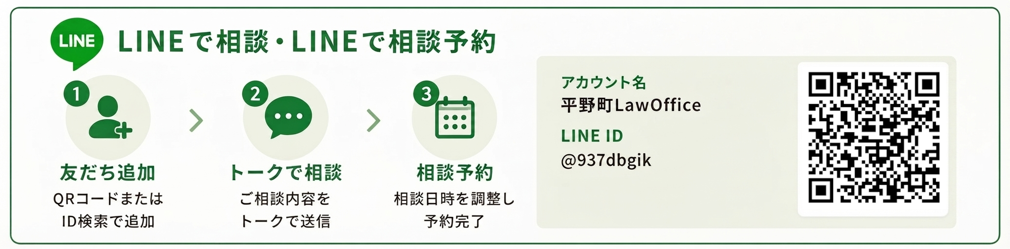 借金相談 LINE友達追加はこちら