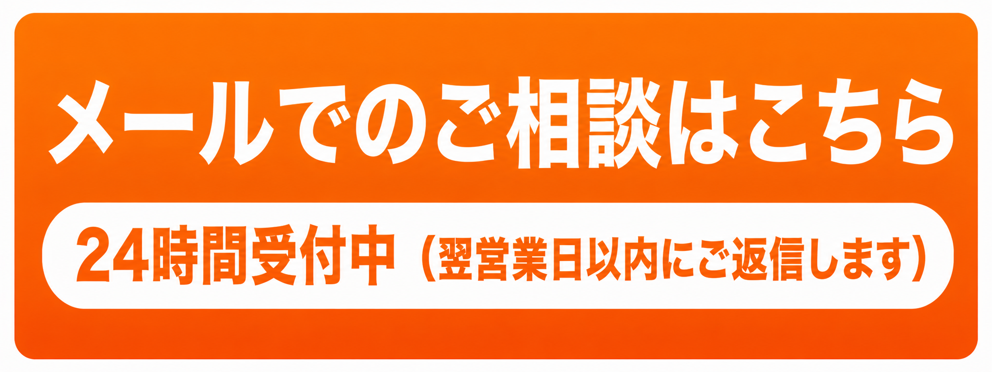 借金相談 メールはこちら